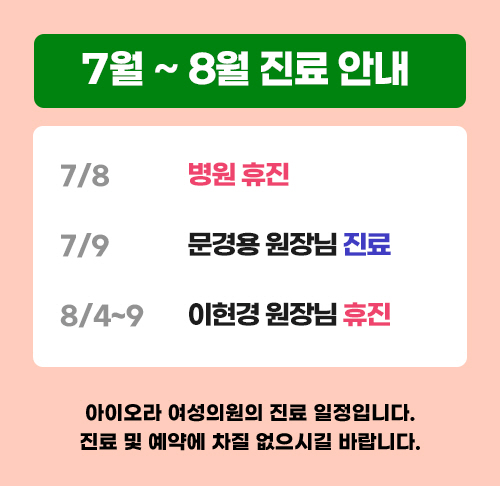 7월 진료 안내
